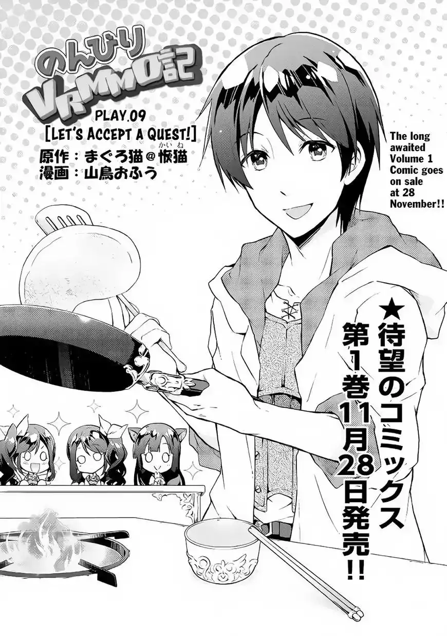 Nonbiri VRMMO-ki Chapter 9 3